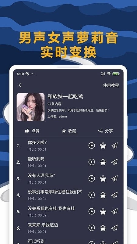 手游语聊变声器app2