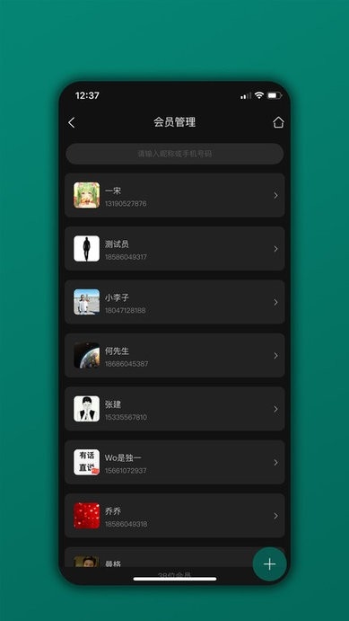会员树app2