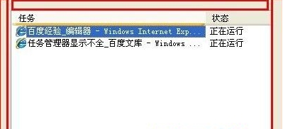 win7系统任务管理器显示不全的解决方法
