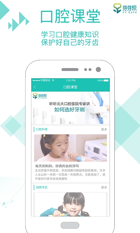 口腔健康计划app3