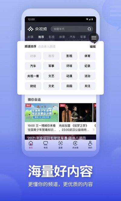 央视频客户端app1