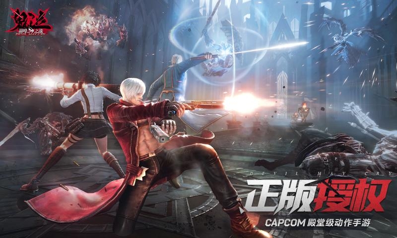 鬼泣:巅峰之战1