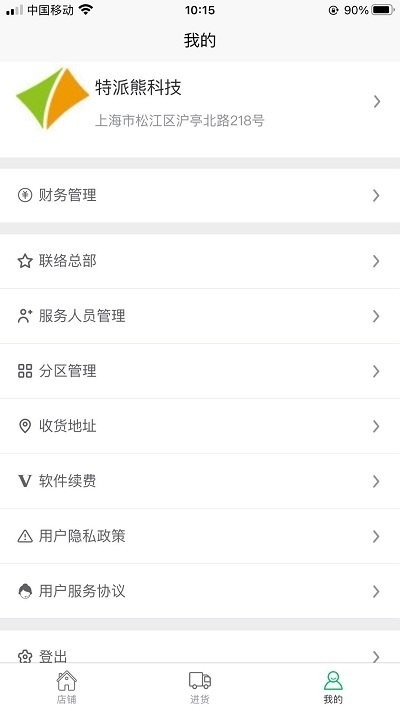 特派熊商户助手app1