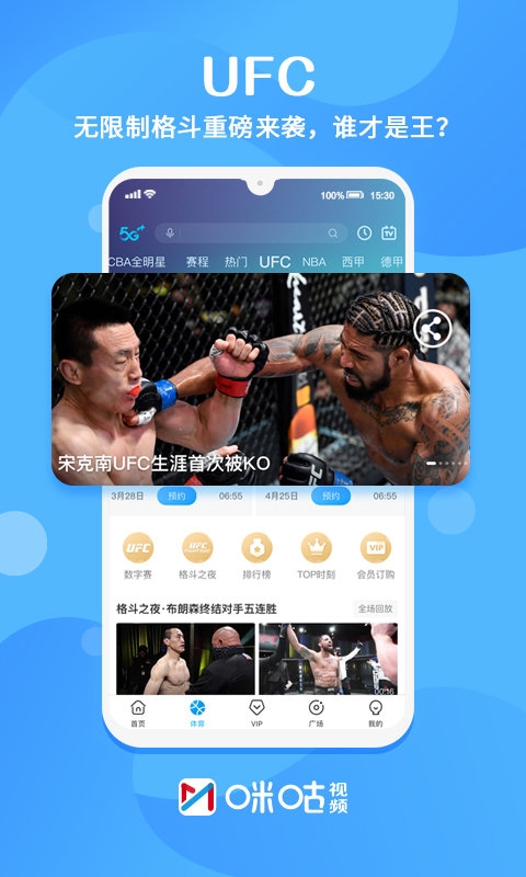 咪咕视频app官方版3