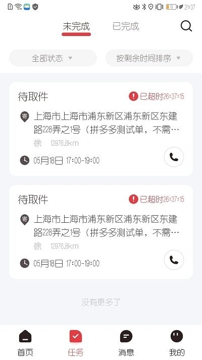 拼多多快递员版app2