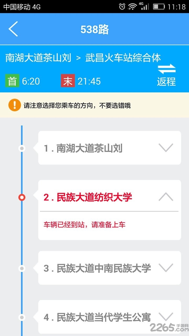武汉公交查询app1