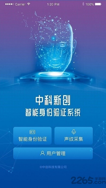 智能身份验证app1