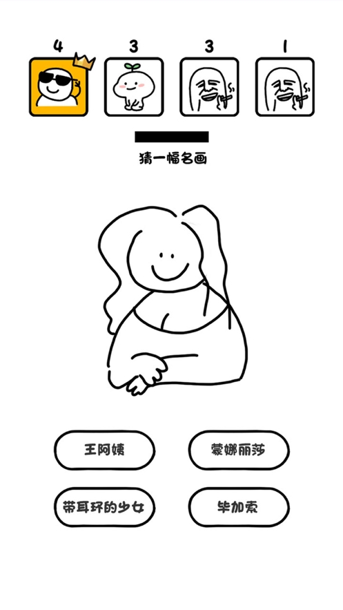 画了个啥?ios版2