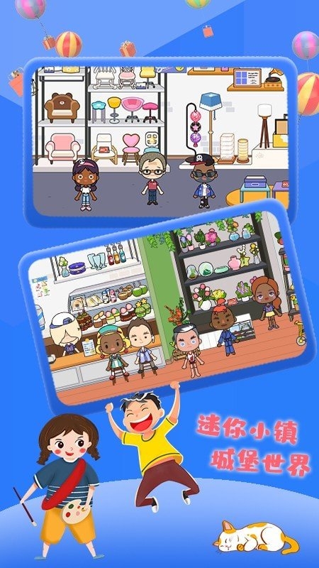 迷你小镇城堡世界0