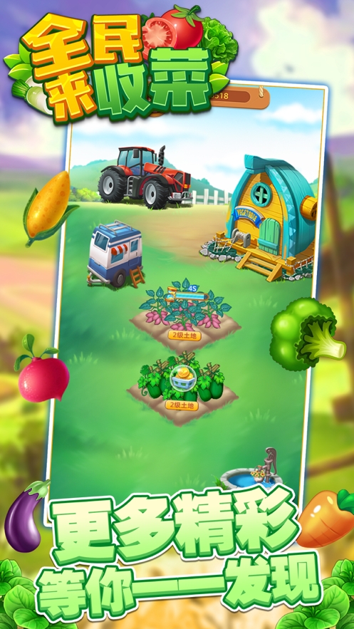 全民来收菜OLios版2