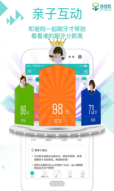 口腔健康计划app2