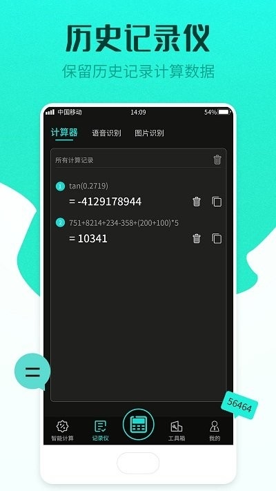 计算器管家app2