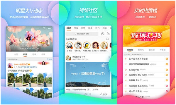 微博下载安装最新版本：能够和明星近距离互动的社交平台