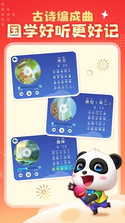 宝宝巴士汉字app1