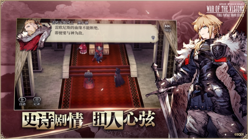 最终幻想: 勇气启示录幻影战争ios版1