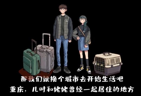 《旅行串串》厂商推出全新续作《四季合合》一屋两人三餐四季