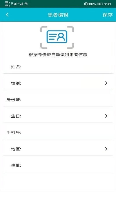 济利云诊app2