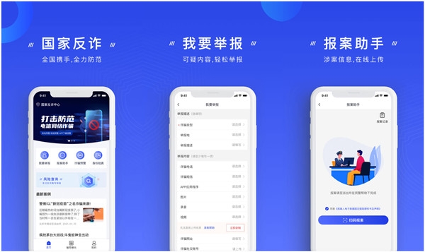 国家反诈中心app下载安装：提供可疑内容举报的反诈骗信息平台