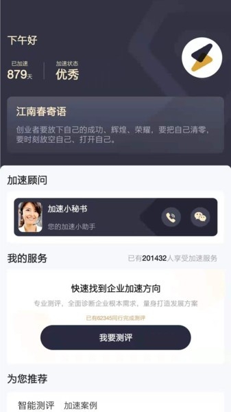 加速云app3