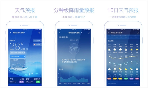 下载天气预报最新版：提供分钟级降雨量预测的天气软件