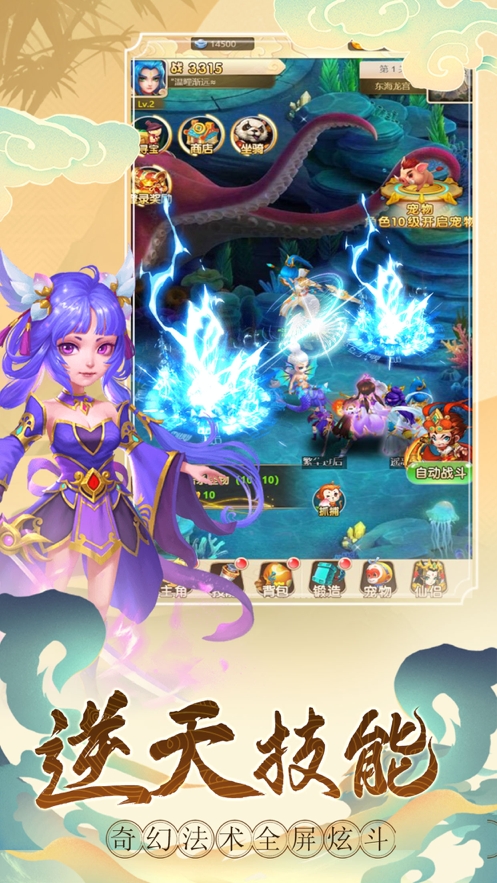 仙梦西游:单机ios版2