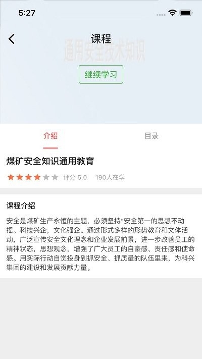 伯矿云课堂手机版2