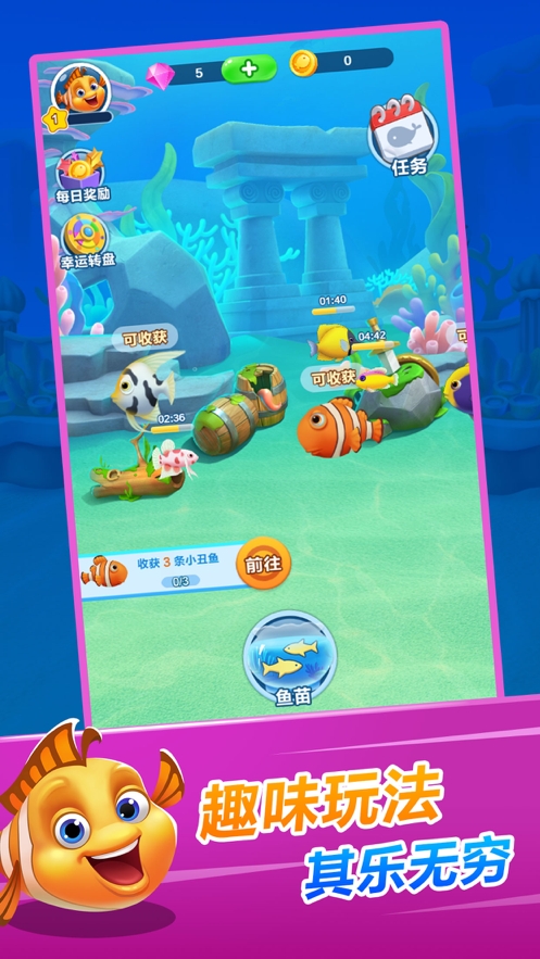 欢乐水族箱ios版3