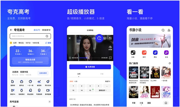 夸克浏览器下载安装：能够无广告极速浏览网页的搜索应用