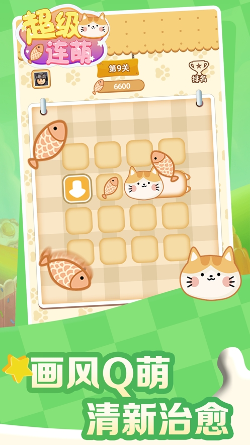 超级连萌ios版1