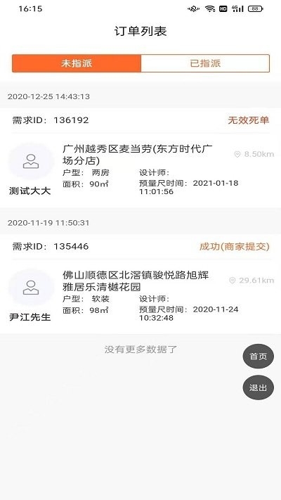 分发系统app2