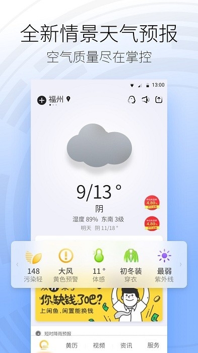 天气proapp2