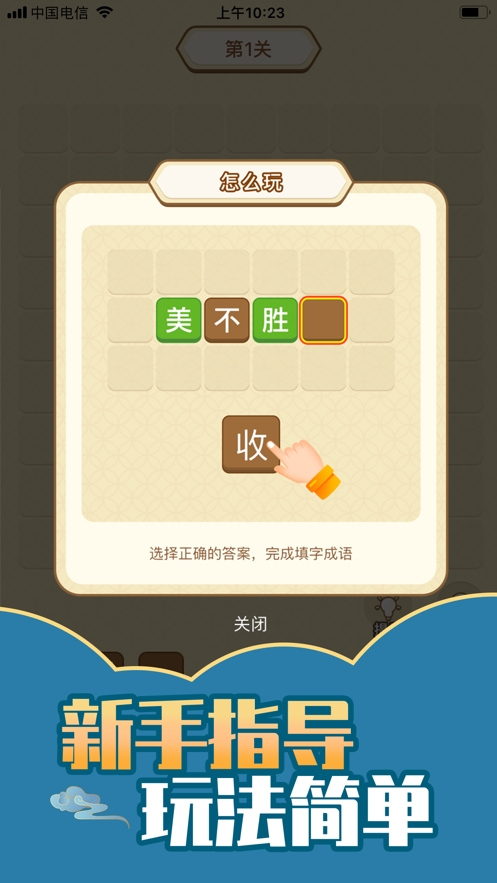 成语消消乐ios版1