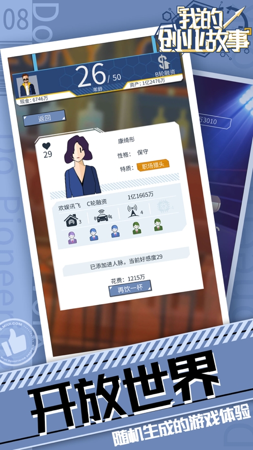 我的创业故事ios版1