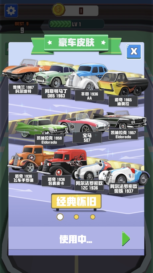 我要开豪车ios版1