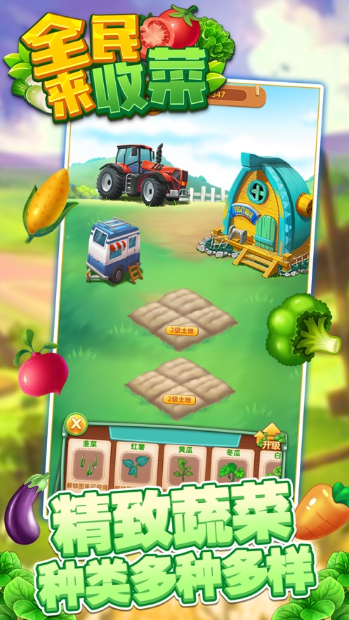 全民来收菜OLios版1