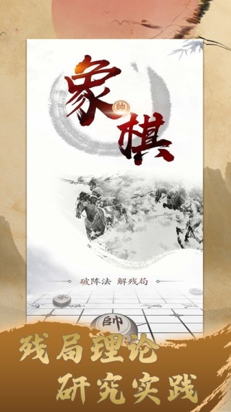 象棋中国app0