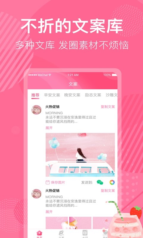 微商不折叠发圈app2
