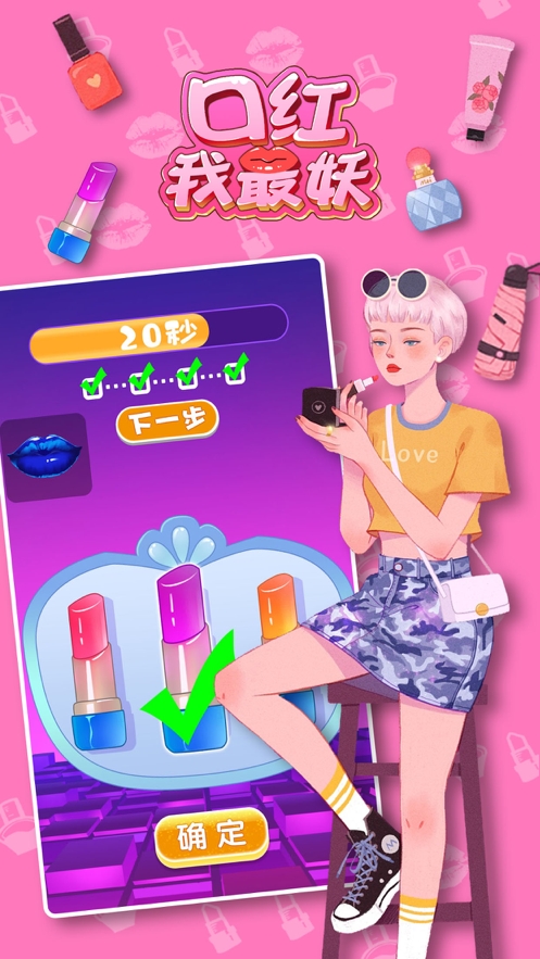 口红我最妖ios版2