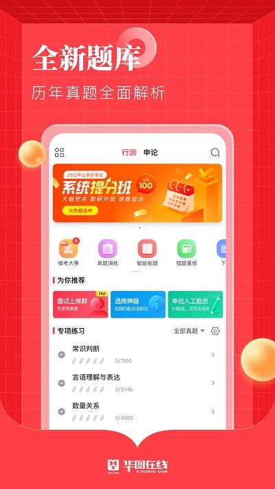 华图在线app手机版2