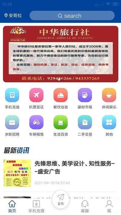 华侨民生app3