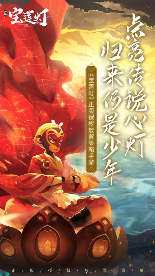 少年宝莲灯ios版0