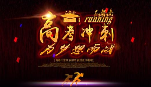 2021高考加油励志图片2