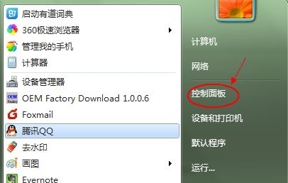 win7系统默认启动更改教程