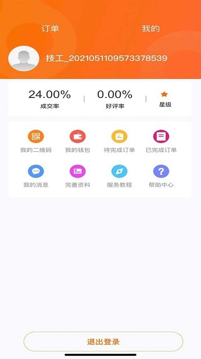 家极修师傅app1