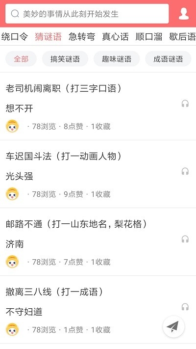 绕口令大全客户端1