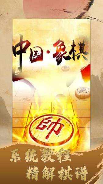 象棋中国app1