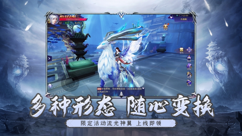 白龍馬伏妖ios版3