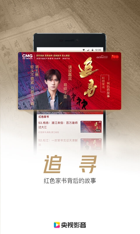 央视影音客户端手机版2