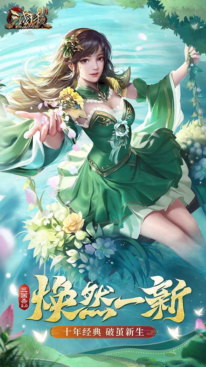 三国杀OL互通版0