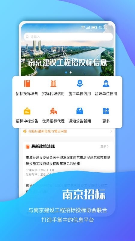 南京招标投标公共服务平台app0